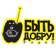 Радио Быть Добру