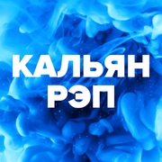 DFM Кальян Рэп