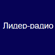 Лидер радио