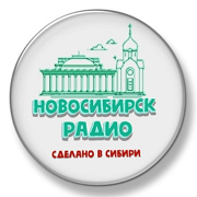 Радио Новосибирск