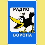 Радио Ворона