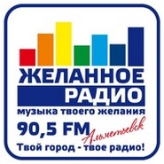 Желанное радио
