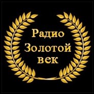 Радио Золотой Век