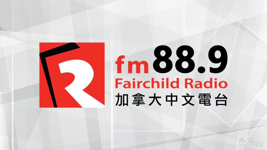 加拿大中文电台FM88.9